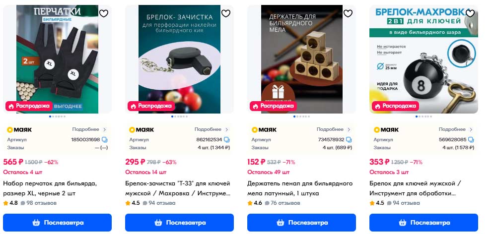 Бильярдные аксессуары 1000киёв.ру Бильярдные аксессуары 1000киёв.ру