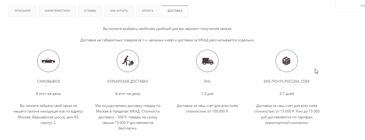 Доставка