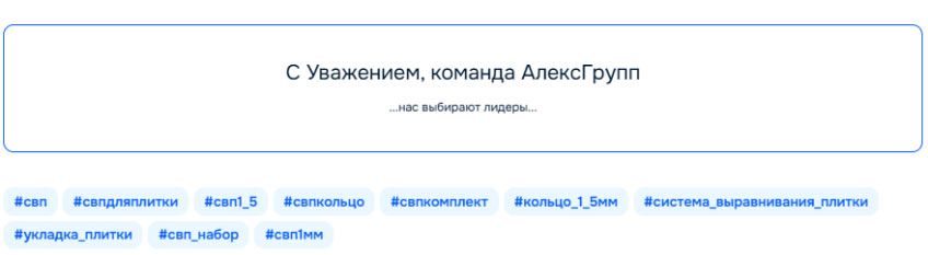 АлексГрупп Озон Хэштеги АлексГрупп Озон Хэштеги