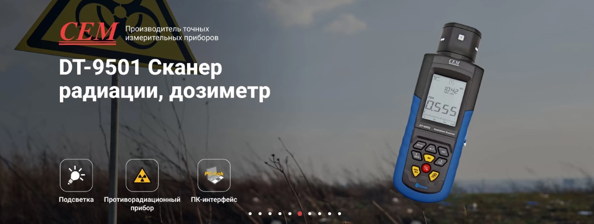 Новый дизайн баннера для сканера радиации