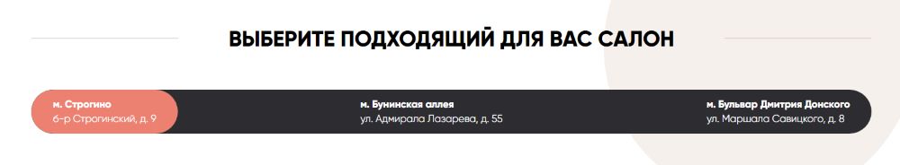 Внедрение блоков с выбором нужного салона