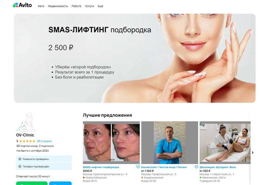 Кейс OV-Clinic Авито Кейс OV-Clinic Авито