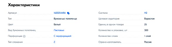 Характеристики Русгигиена Характеристики Русгигиена