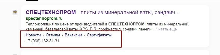 Микроразметка сайта компании Спецтехнопром Микроразметка сайта компании Спецтехнопром