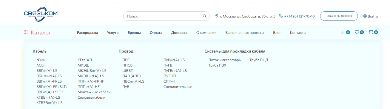 Новый дизайн меню на сайте Связьком Новый дизайн меню на сайте Связьком