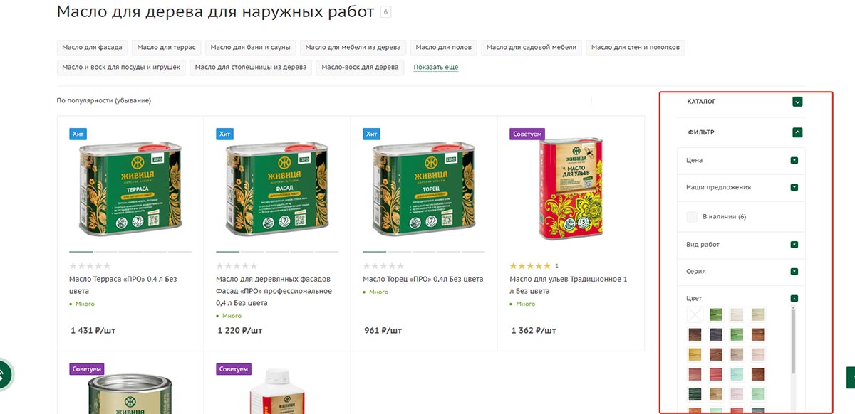 Каталог c фильтрами Живица, стало