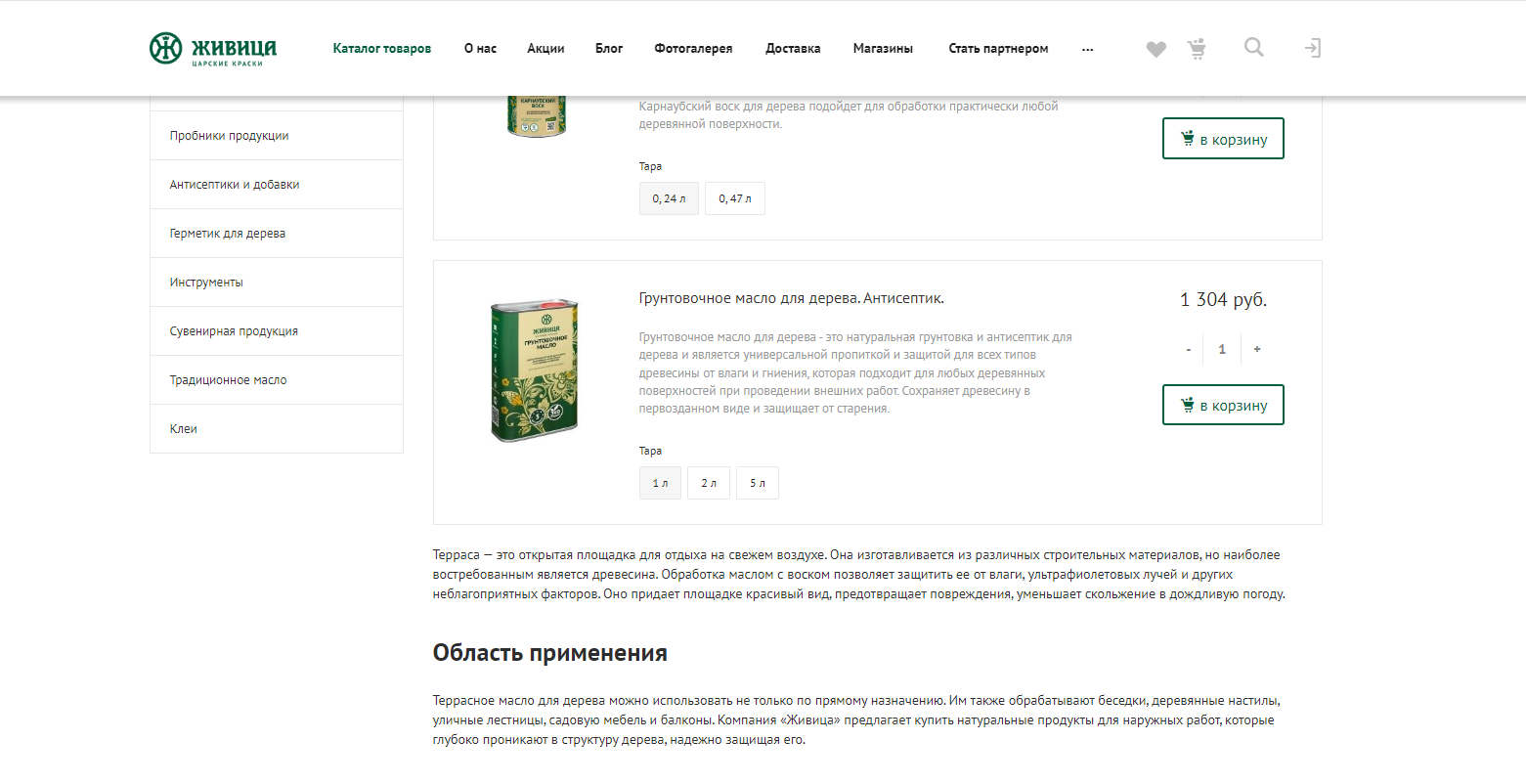 Каталог Живица, было