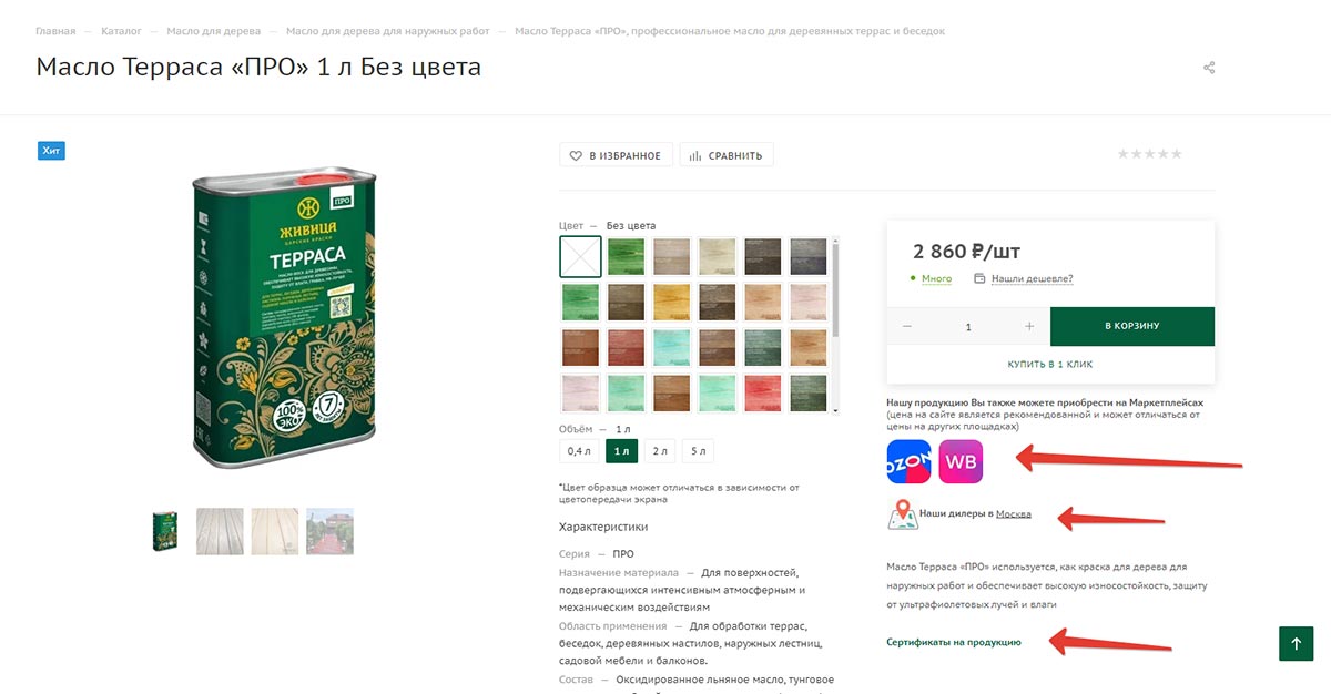 Карточка товара Живица, стало