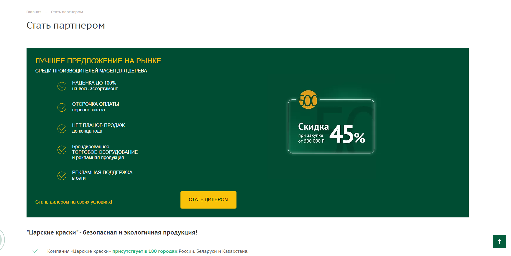 Страница для оптовых покупателей Живица