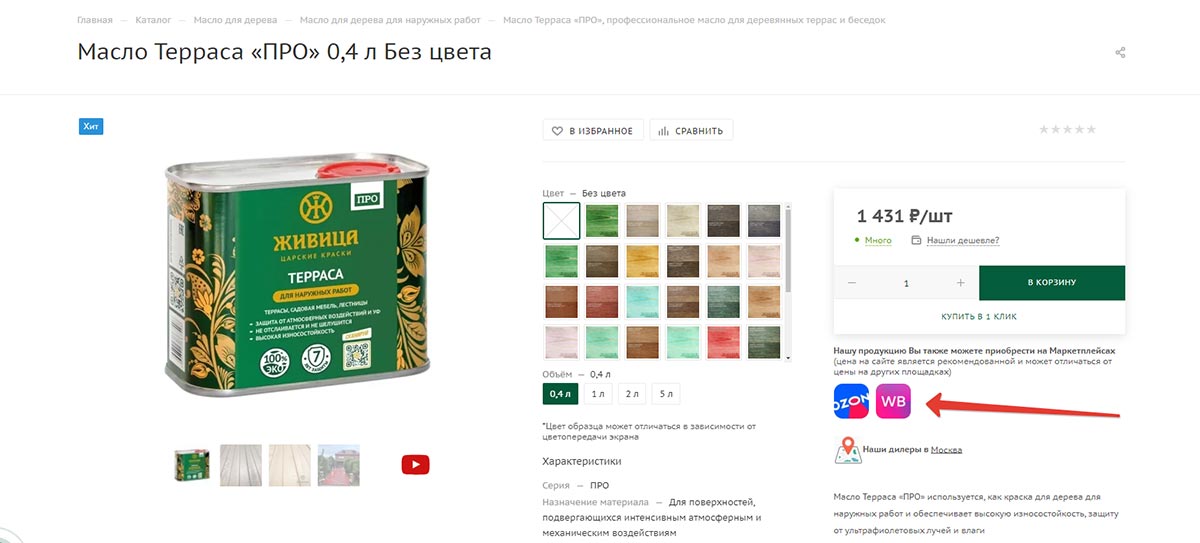 Повысили продажи на маркетплейсах Живица
